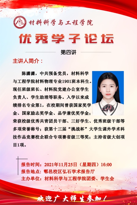 说明: D:\2019级\员工工作考核\威廉希尔williamhill一线专职辅导员工作考核院（系）评价表\5.奖助工作\5.2诚信感恩教育与先进事迹教育\5.2.2先进事迹教育\优秀学子论坛\第二期\陈潇潇-优秀学子论坛(1).jpg