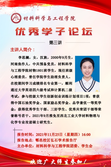 说明: D:\2019级\员工工作考核\威廉希尔williamhill一线专职辅导员工作考核院（系）评价表\5.奖助工作\5.2诚信感恩教育与先进事迹教育\5.2.2先进事迹教育\优秀学子论坛\第二期\李思澜-优秀学子论坛(1).jpg